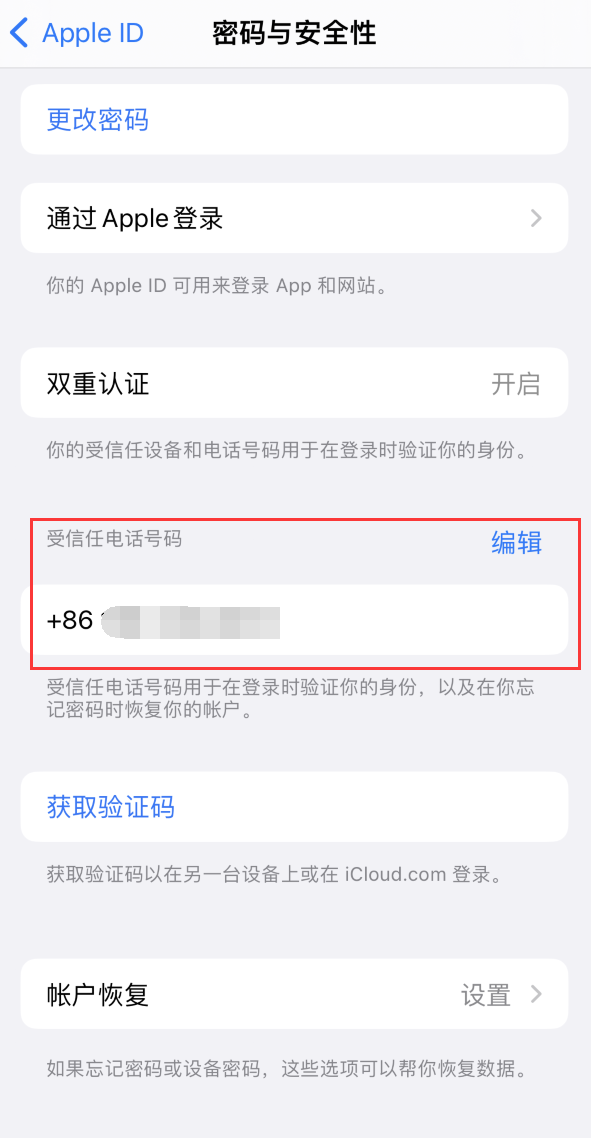 沾化iPhone维修服务如何设置提示手机号码并未与此手机关联 